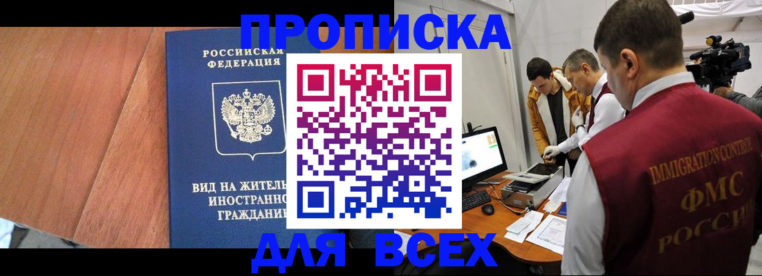 временная регистрация недорого в Анжеро-Судженске