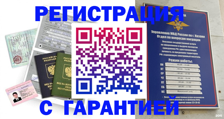 временная регистрация гарантия в Анжеро-Судженске